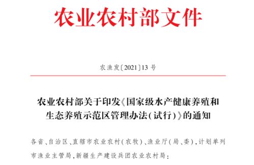 國家級水產(chǎn)健康養(yǎng)殖和生態(tài)養(yǎng)殖示范區(qū)管理辦法（試行） 健康管理的核心意義與實(shí)施路徑