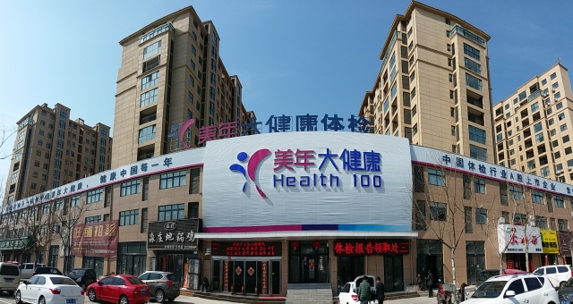 三毛集團(tuán)聯(lián)合美年大健康啟動(dòng)“健康管理在身邊”免費(fèi)義診活動(dòng)