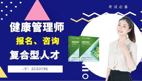 徐州健康管理師 報(bào)名條件詳解與優(yōu)質(zhì)培訓(xùn)指南